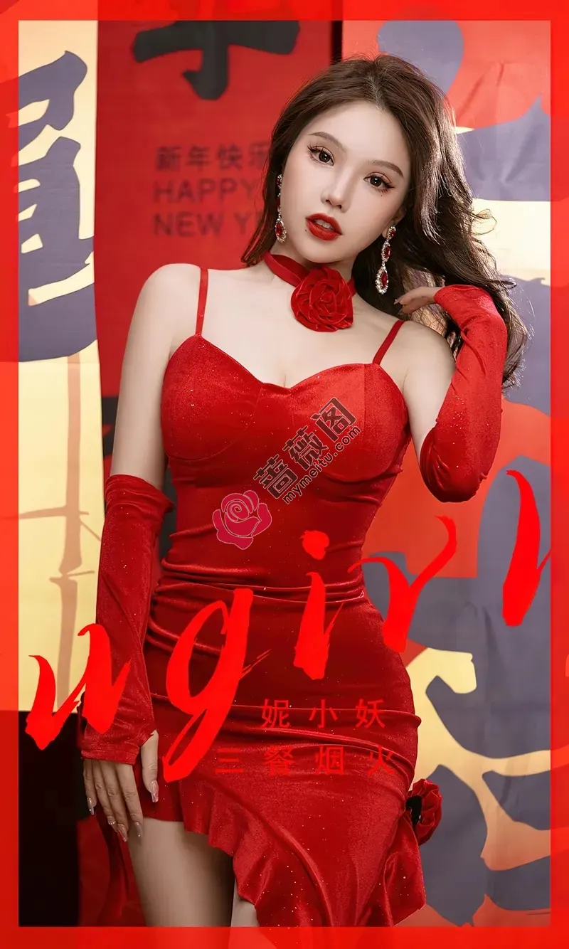 [Ugirls爱尤物] NO.2771 模特妮小妖贺岁主题性感红色低胸吊带短裙秀完美身材迷人写真-蔷薇阁