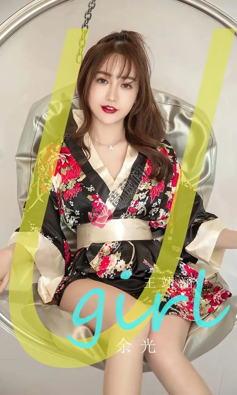 [Ugirls爱尤物] NO.2778 模特王翊涵私房性感花色和服露黑色内衣秀完美身材迷人写真-蔷薇阁
