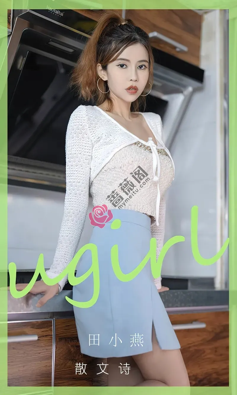[Ugirls爱尤物] NO.2798 模特田小燕性感白色上衣配蓝色短裙露超薄肉丝秀美腿诱惑写真-蔷薇阁