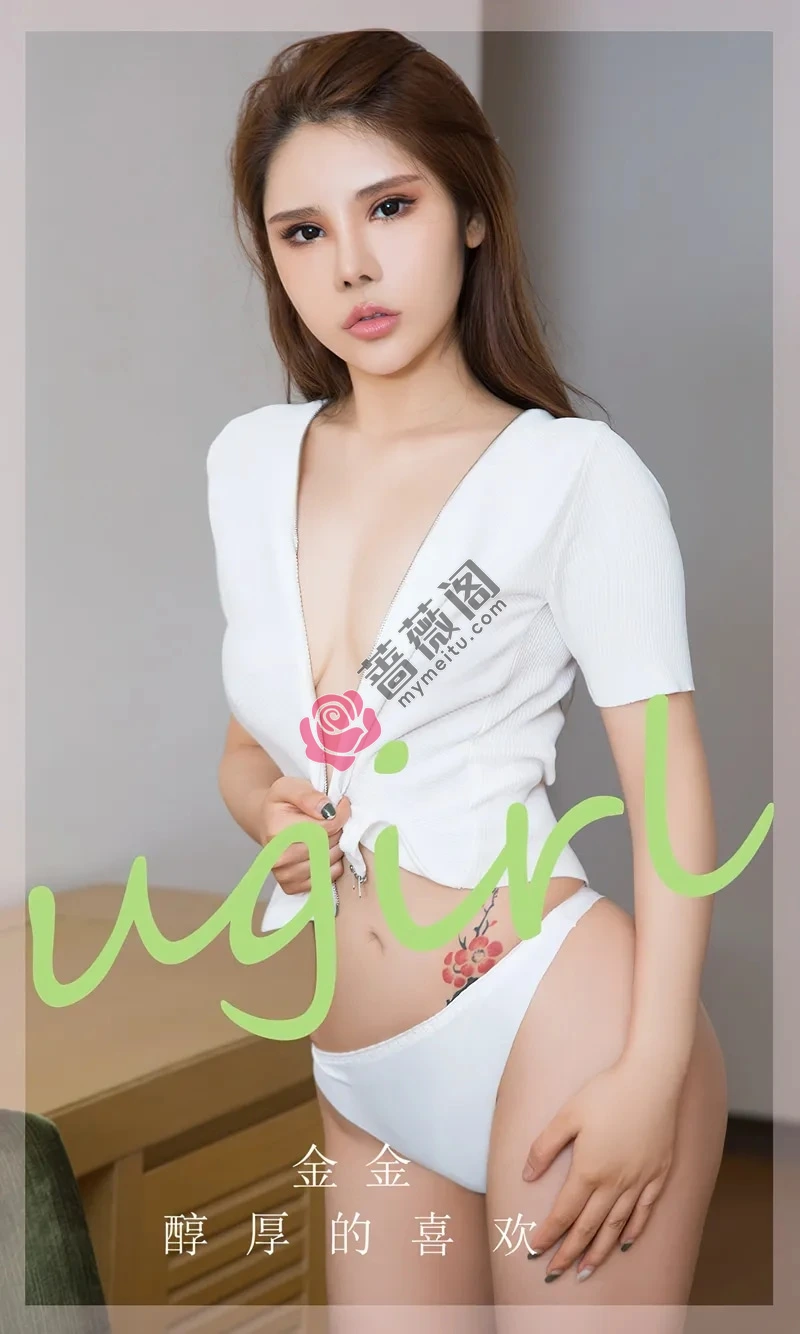 [Ugirls爱尤物] NO.2829 模特金金私房性感白色上衣配白色内裤秀翘臀美腿撩人诱惑写真-蔷薇阁