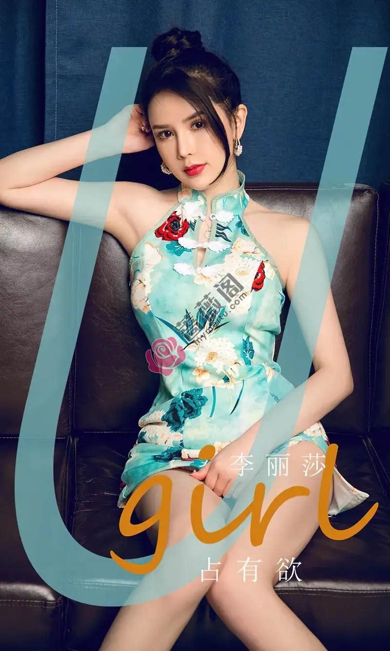 [Ugirls爱尤物] NO.2845 模特李丽莎私房沙发性感带花图案短旗袍秀完美身材诱惑写真 - 蔷薇阁-蔷薇阁