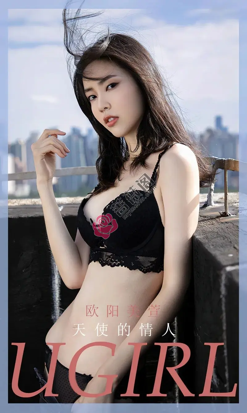 [Ugirls爱尤物] NO.2854 模特欧阳美宣楼顶天台脱牛仔裤露性感黑色蕾丝内衣完美诱惑写真-蔷薇阁
