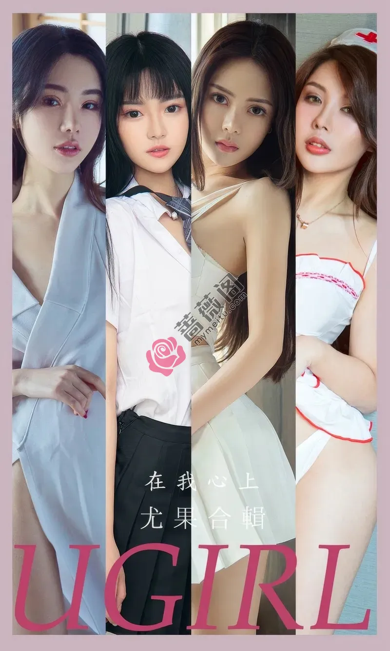 [Ugirls爱尤物] NO.2877 模特合辑金佳佳等七大美女私房性感服饰系列写真-蔷薇阁