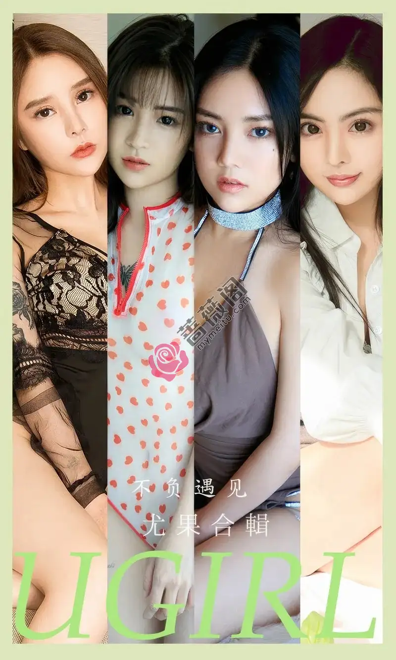 [Ugirls爱尤物] NO.2891 模特合辑爱丽莎等七大美女私房性感内衣秀完美身材诱惑写真-蔷薇阁