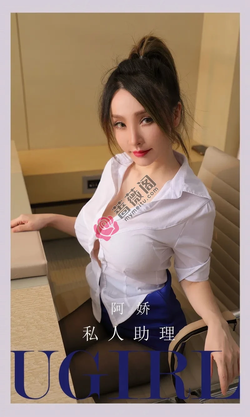 [Ugirls爱尤物] NO.2897 模特阿娇办公室性感白T配蓝色短裙露超薄黑丝撩人诱惑写真-蔷薇阁