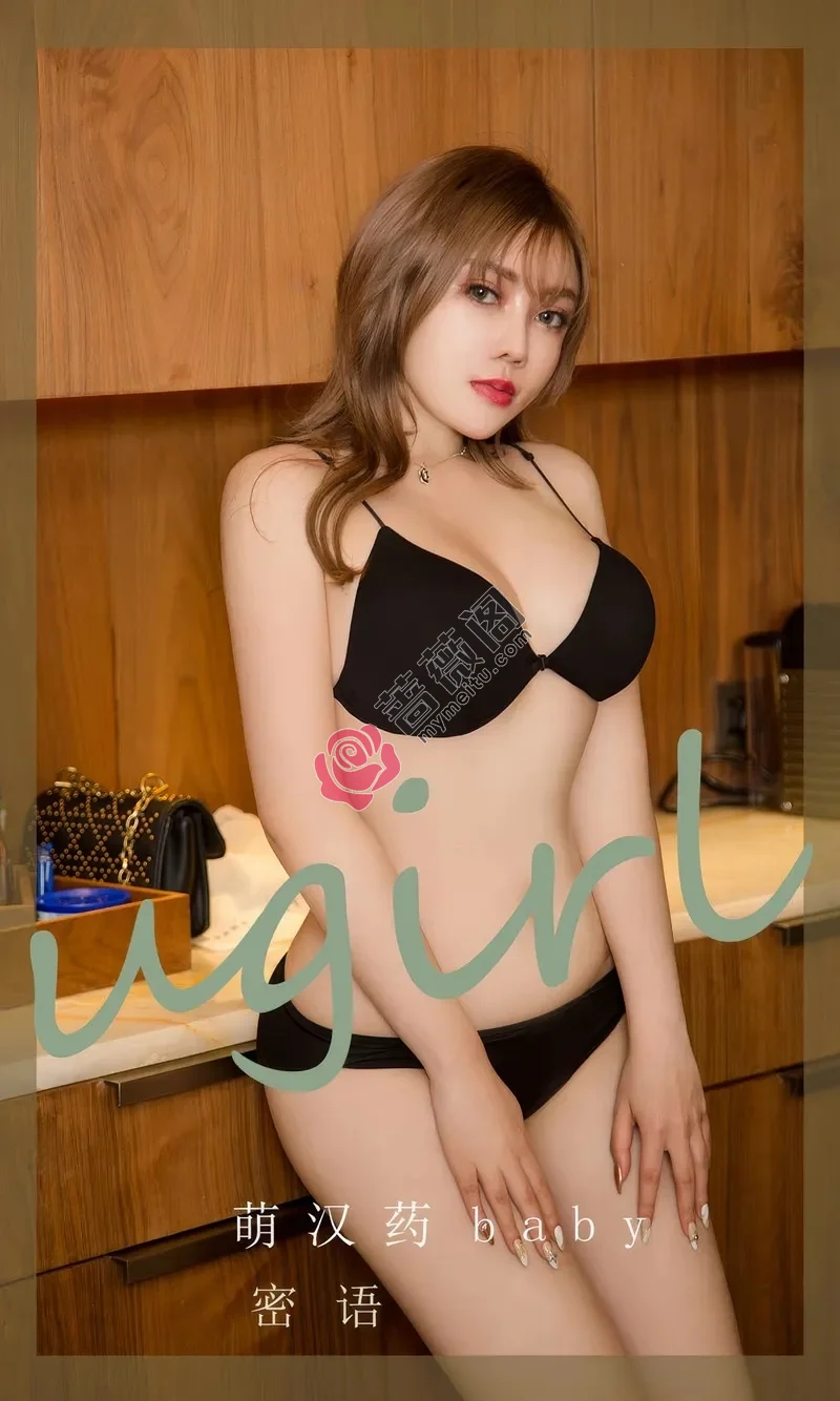 [Ugirls爱尤物] 2024.07.23 NO.2905 萌汉药baby 密语 [35P-248MB]-蔷薇阁