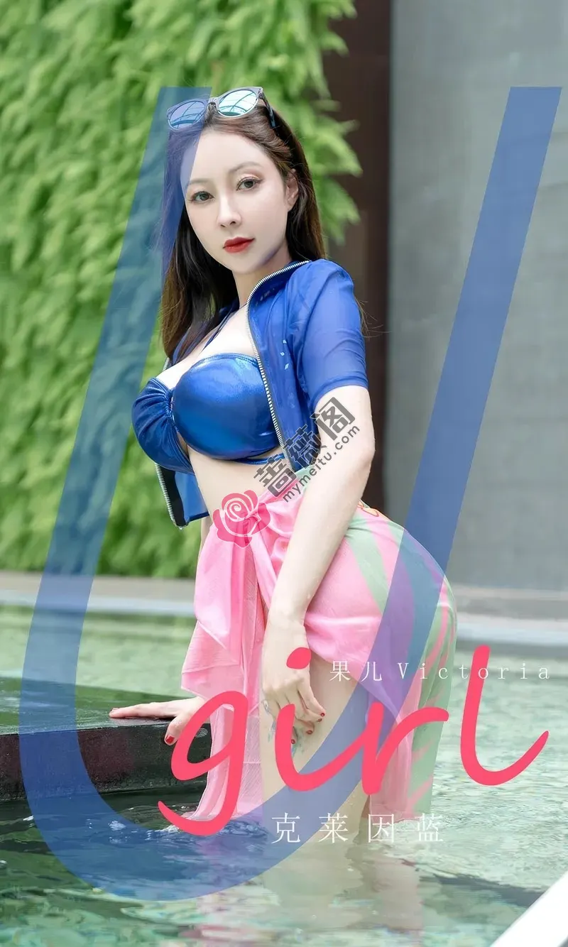[Ugirls爱尤物] 2024.07.27 NO.2909 果儿 克莱因蓝 [35P-252MB]-蔷薇阁