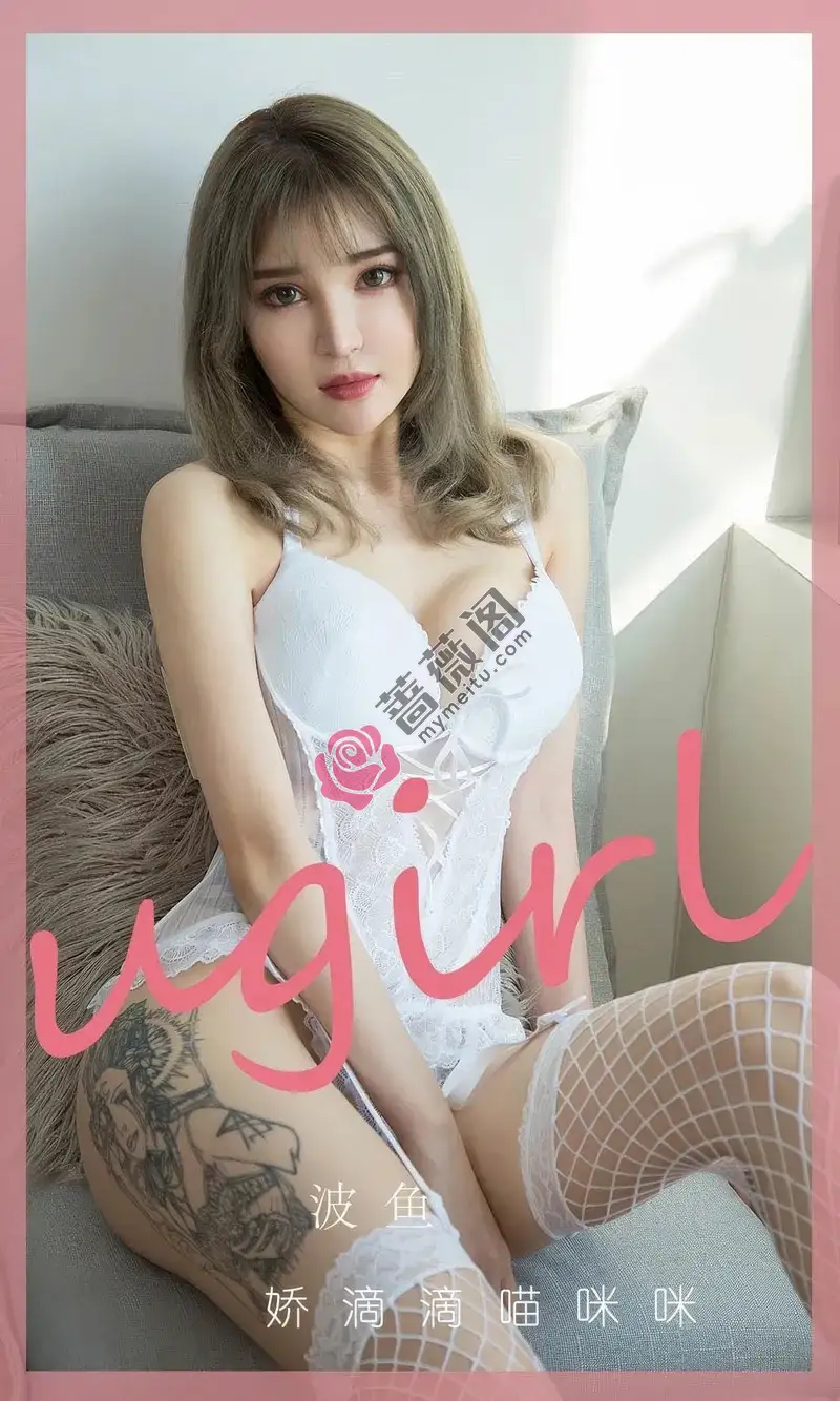 [Ugirls爱尤物] 2024.08.25 NO.2930 波鱼 娇滴滴喵咪咪 [35P-274MB]-蔷薇阁