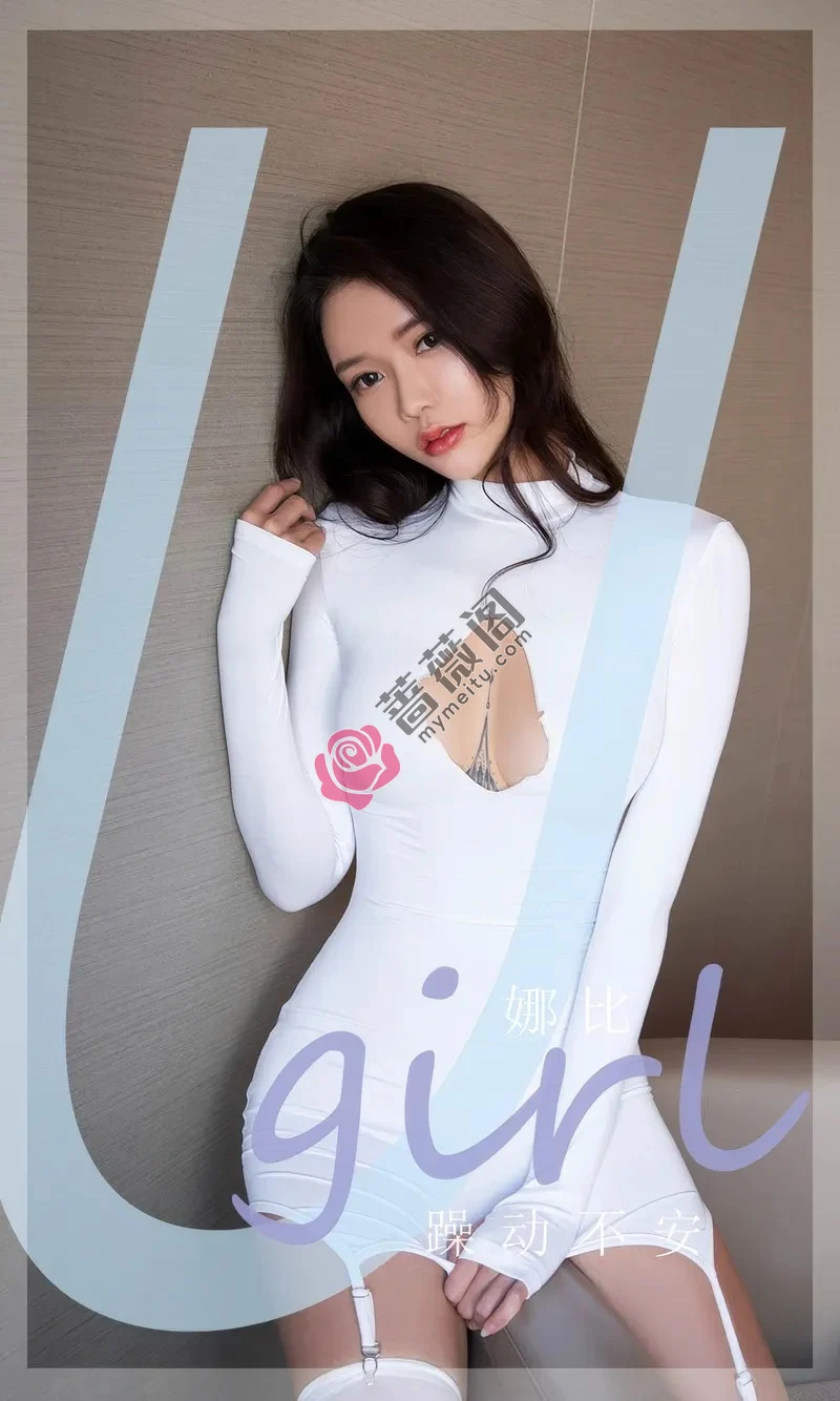 [Ugirls爱尤物] 2024.09.19 NO.2946 娜比 躁动不安 [35P-269MB]-蔷薇阁