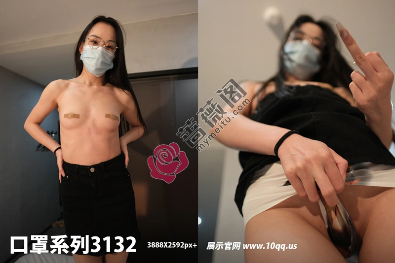 [ROSI写真] 口罩系列 2025.01.08 NO.3132 [95+1P-167MB]-蔷薇阁