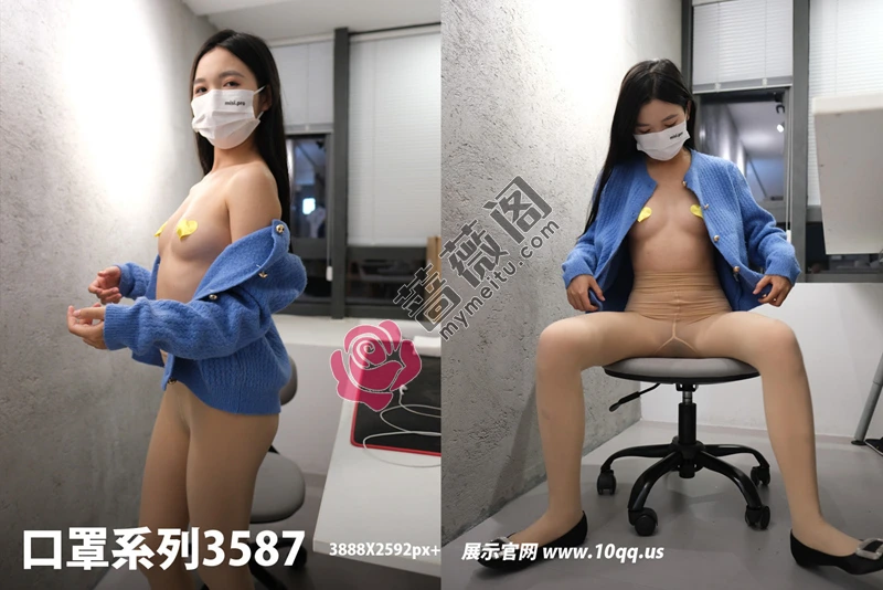 [ROSI写真] 口罩系列 2026.04.08 NO.3587 [103+1P-346MB] - 蔷薇阁-蔷薇阁